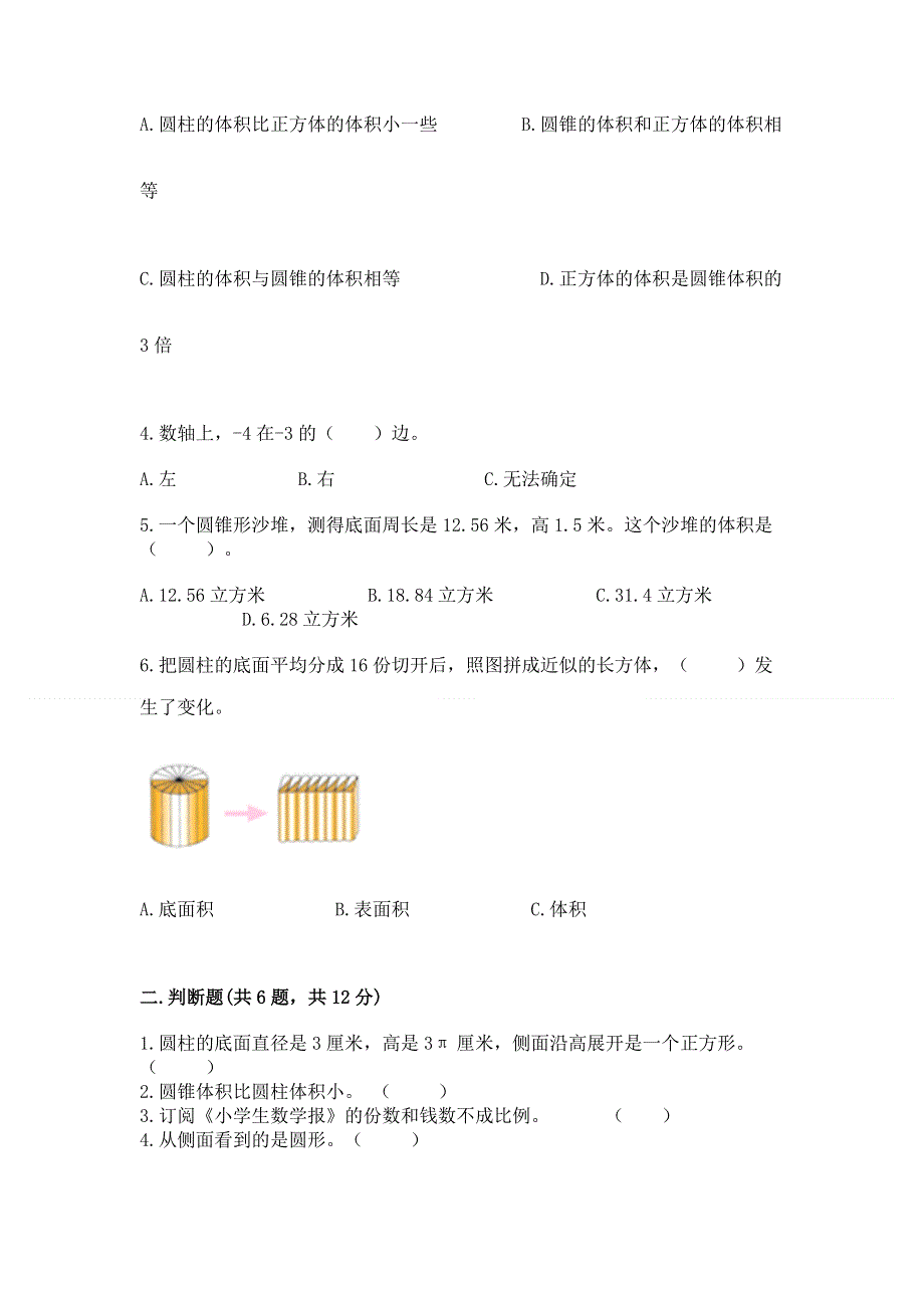 小学六年级下册数学期末必刷卷【基础题】.docx_第2页