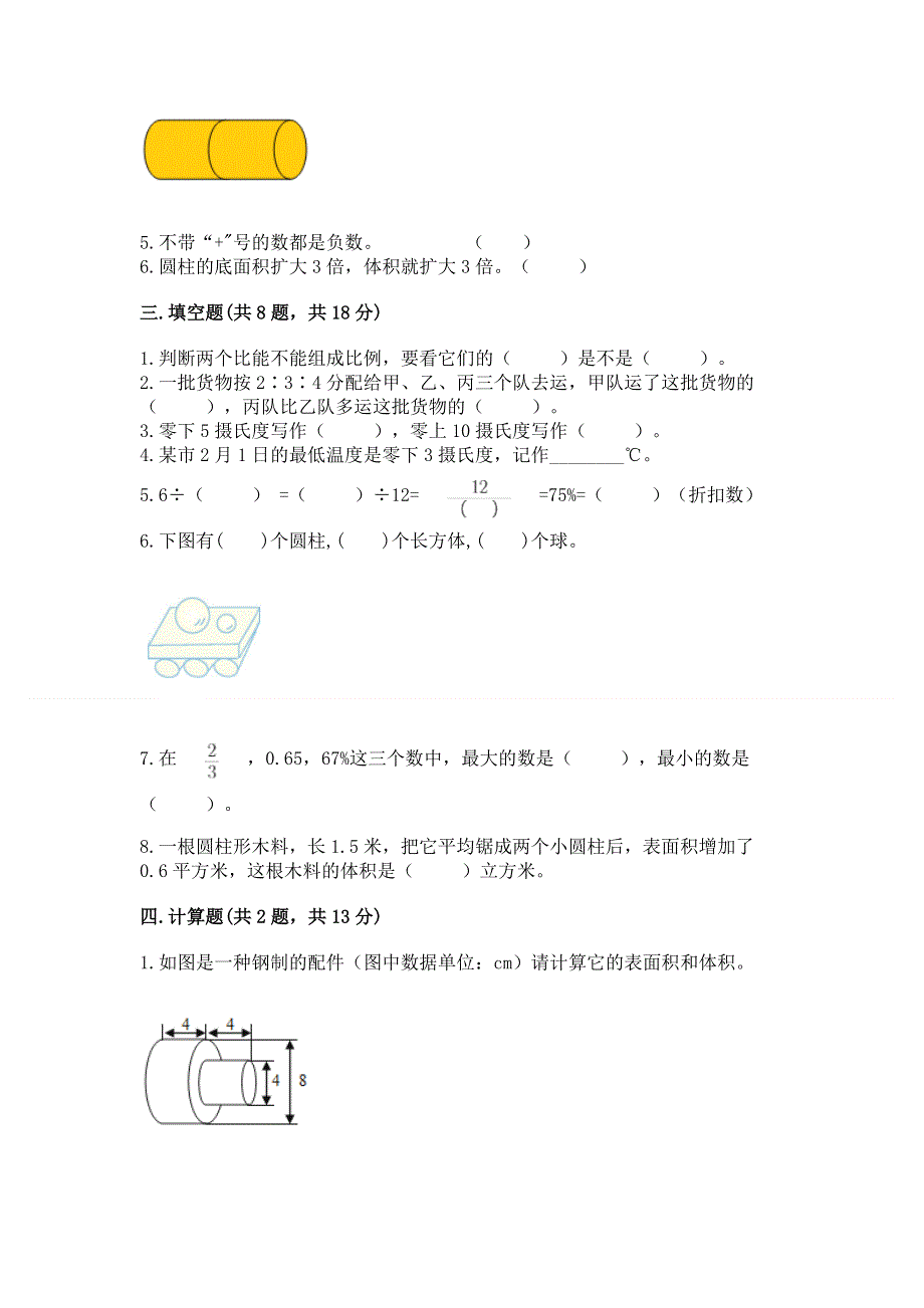 小学六年级下册数学期末必刷卷【基础题】.docx_第3页