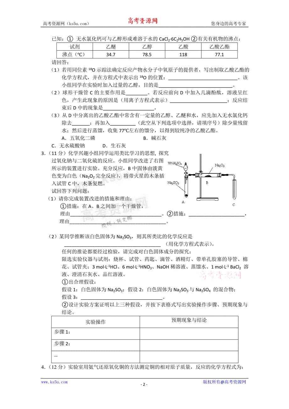 2011年1月理科综合化学实验部分（2）.doc_第2页