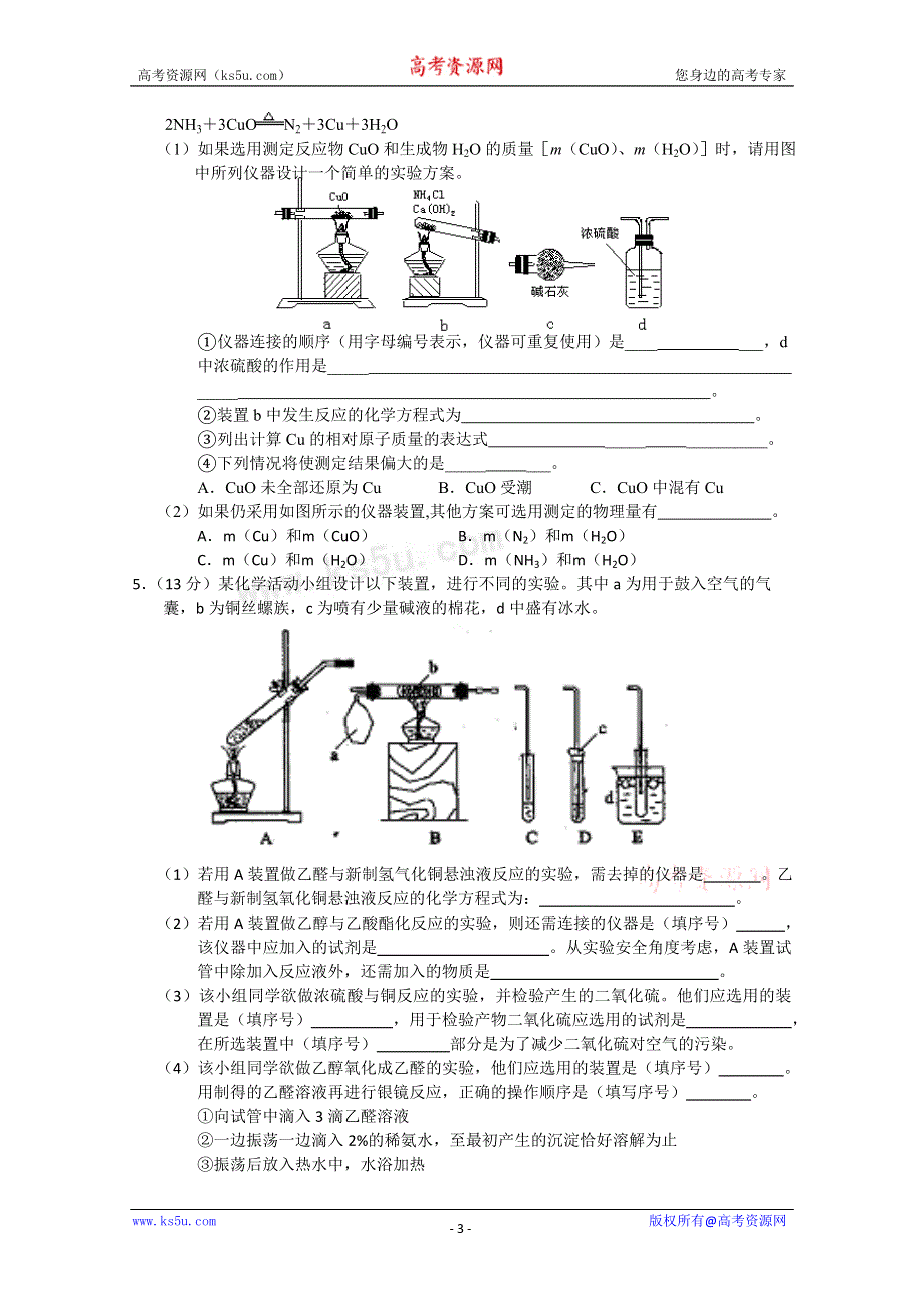 2011年1月理科综合化学实验部分（2）.doc_第3页