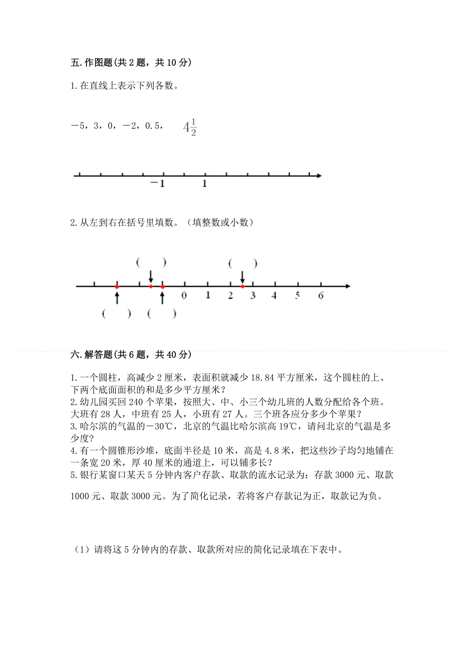 小学六年级下册数学期末必刷卷【含答案】.docx_第3页