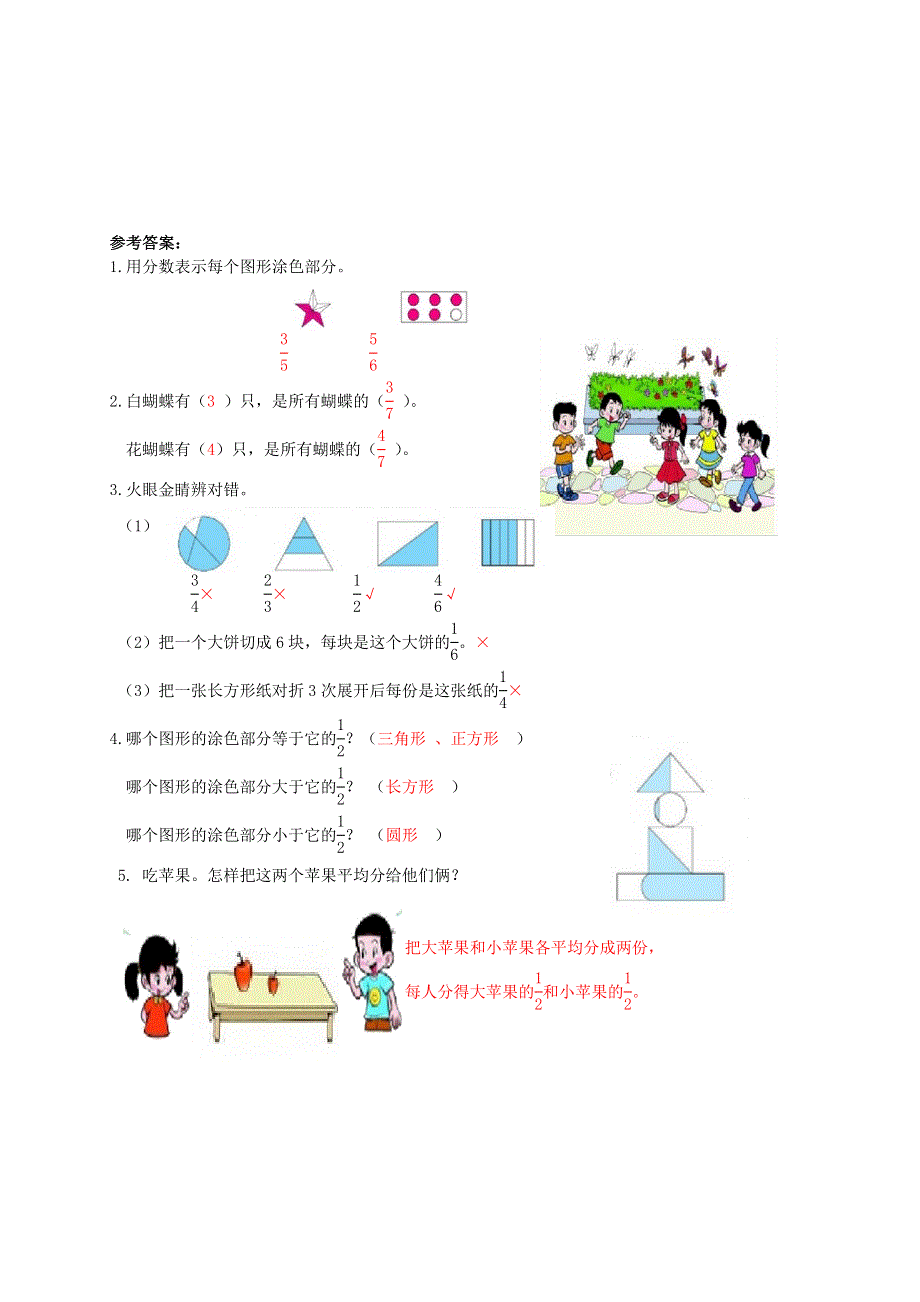 三年级数学上册 九 我当小厨师——分数的初步认识补充习题1 青岛版六三制.doc_第2页