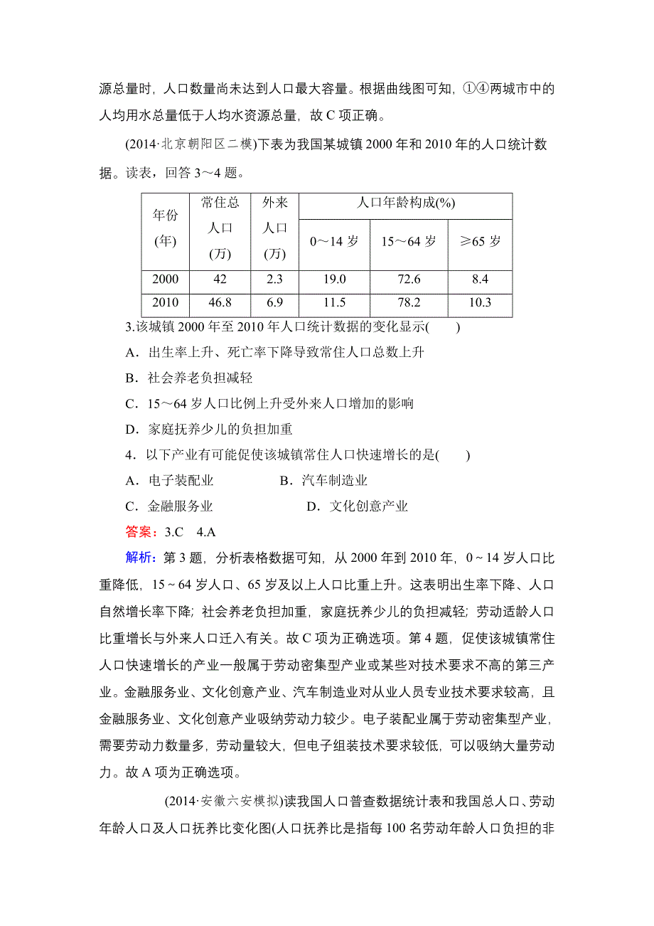 《名师伴你行》2015高考地理（湘教版）一轮好题演练：5-1人口增长模式　人口合理容量.doc_第2页