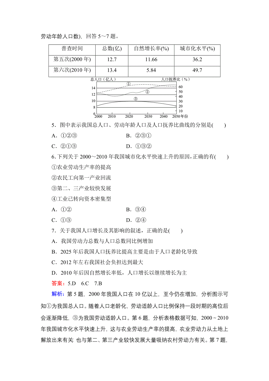 《名师伴你行》2015高考地理（湘教版）一轮好题演练：5-1人口增长模式　人口合理容量.doc_第3页