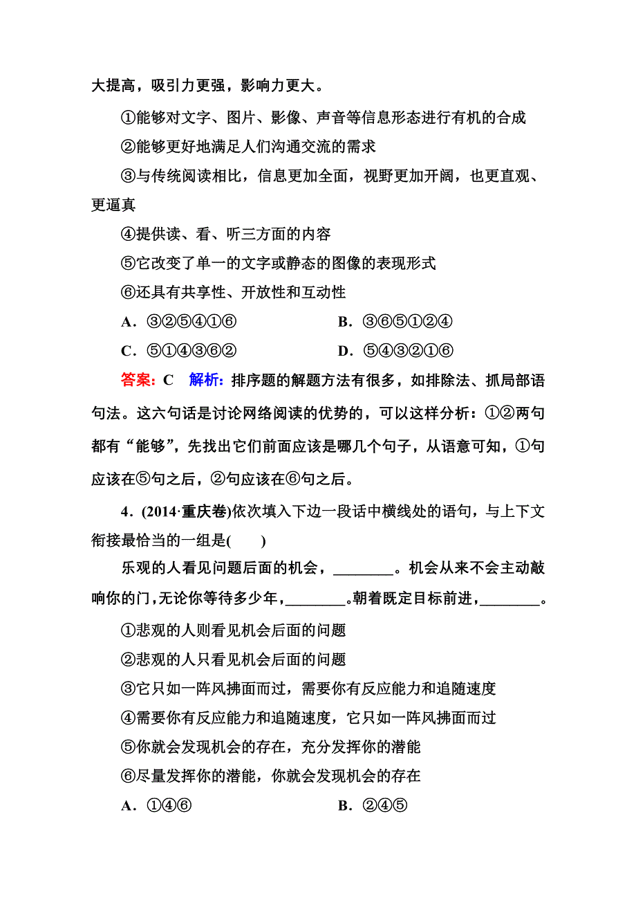 《名师伴你行》2015届高考语文二轮复习专题突破 提能专训4 专题4 语言连贯 WORD版含解析.doc_第3页