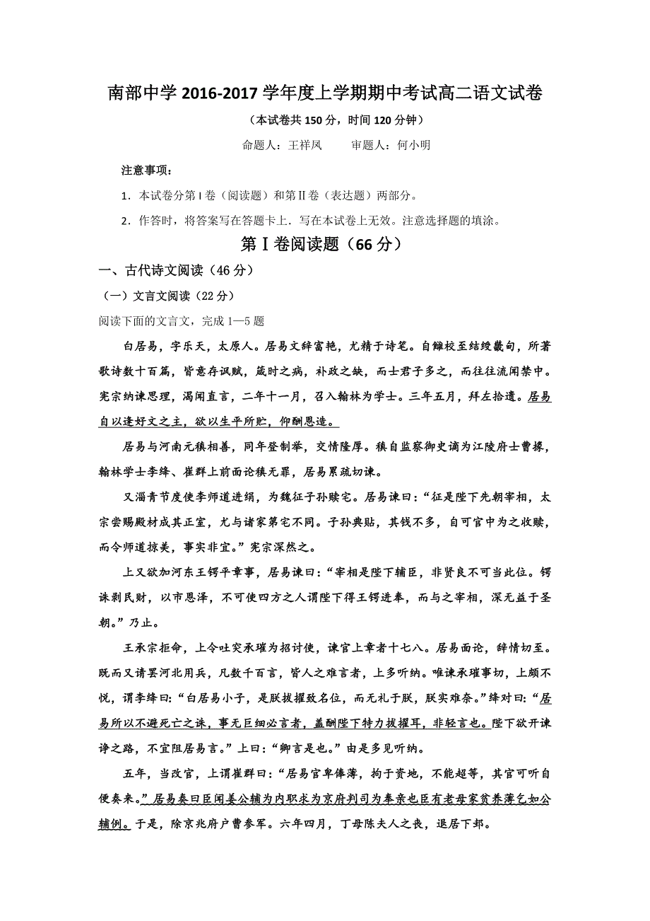 四川省南部中学2016-2017学年高二上学期期中考试语文试题 WORD版含答案.doc_第1页