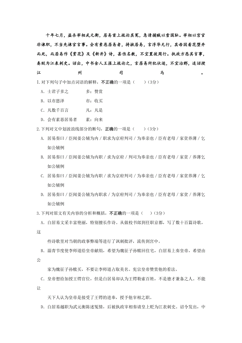 四川省南部中学2016-2017学年高二上学期期中考试语文试题 WORD版含答案.doc_第2页