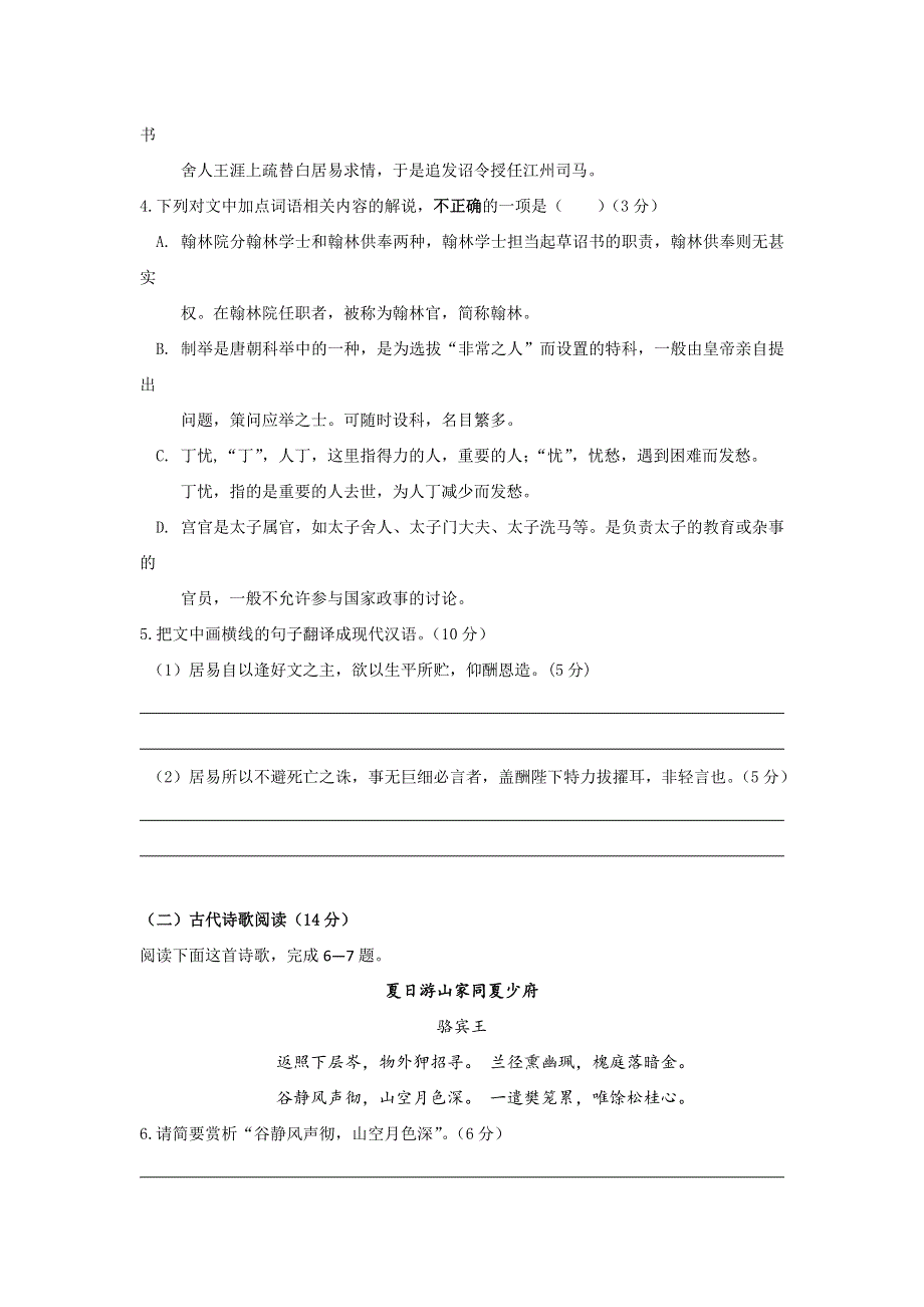 四川省南部中学2016-2017学年高二上学期期中考试语文试题 WORD版含答案.doc_第3页