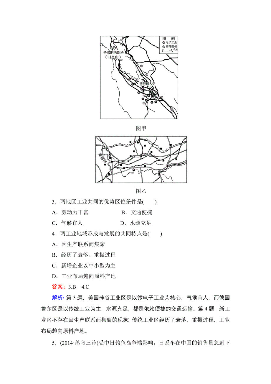 《名师伴你行》2015高考地理（湘教版）一轮好题演练：7-4工业地域联系和工业区域.doc_第2页