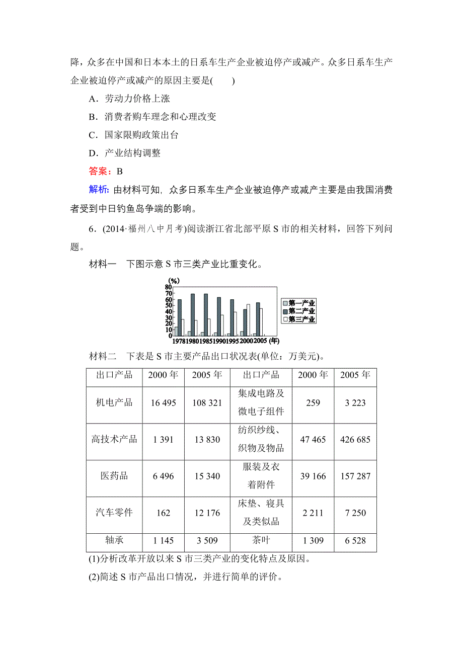 《名师伴你行》2015高考地理（湘教版）一轮好题演练：7-4工业地域联系和工业区域.doc_第3页