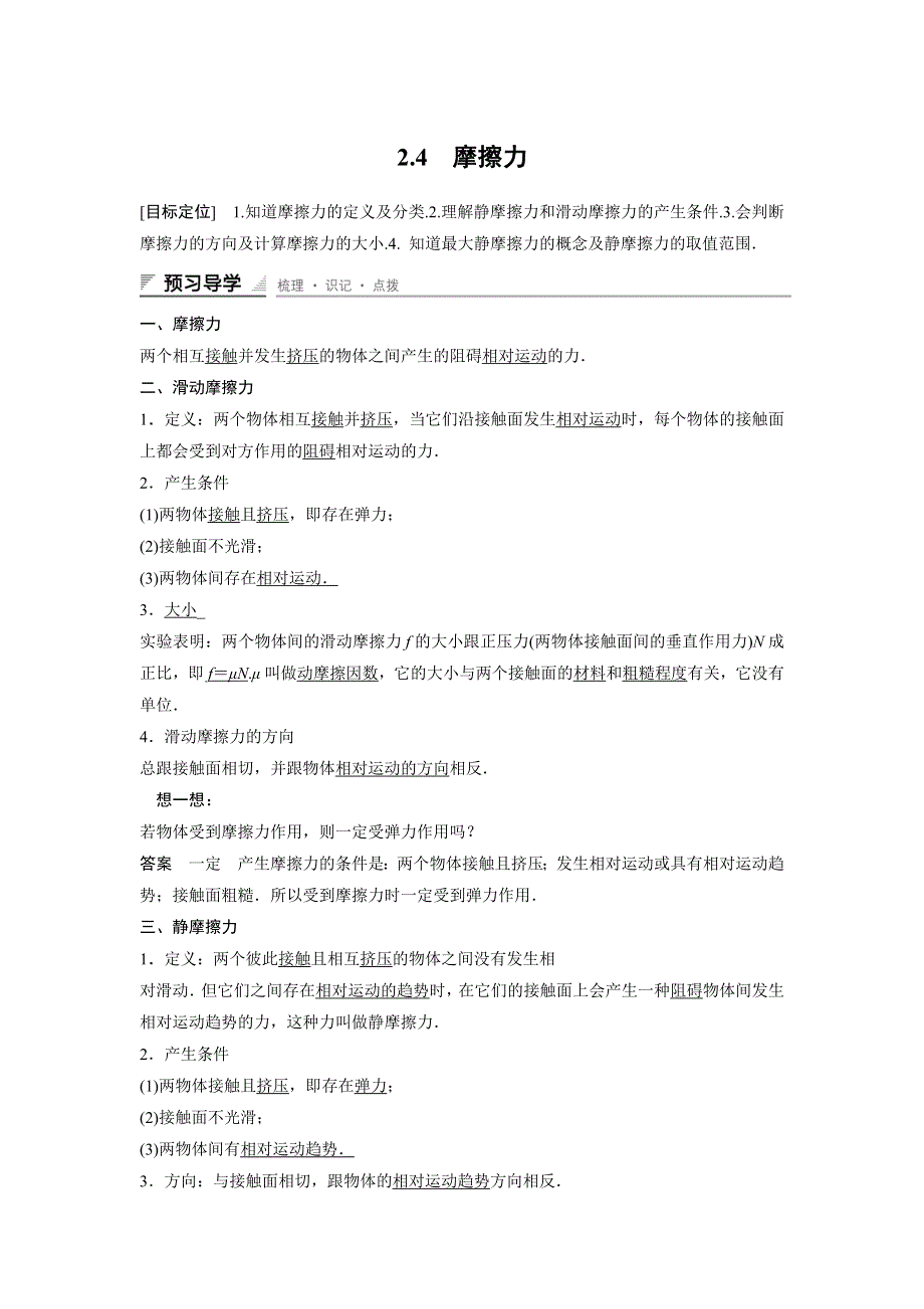 《创新设计》2014-2015学年高一物理教科版必修一学案：2.4 摩擦力 WORD版含解析.doc_第1页