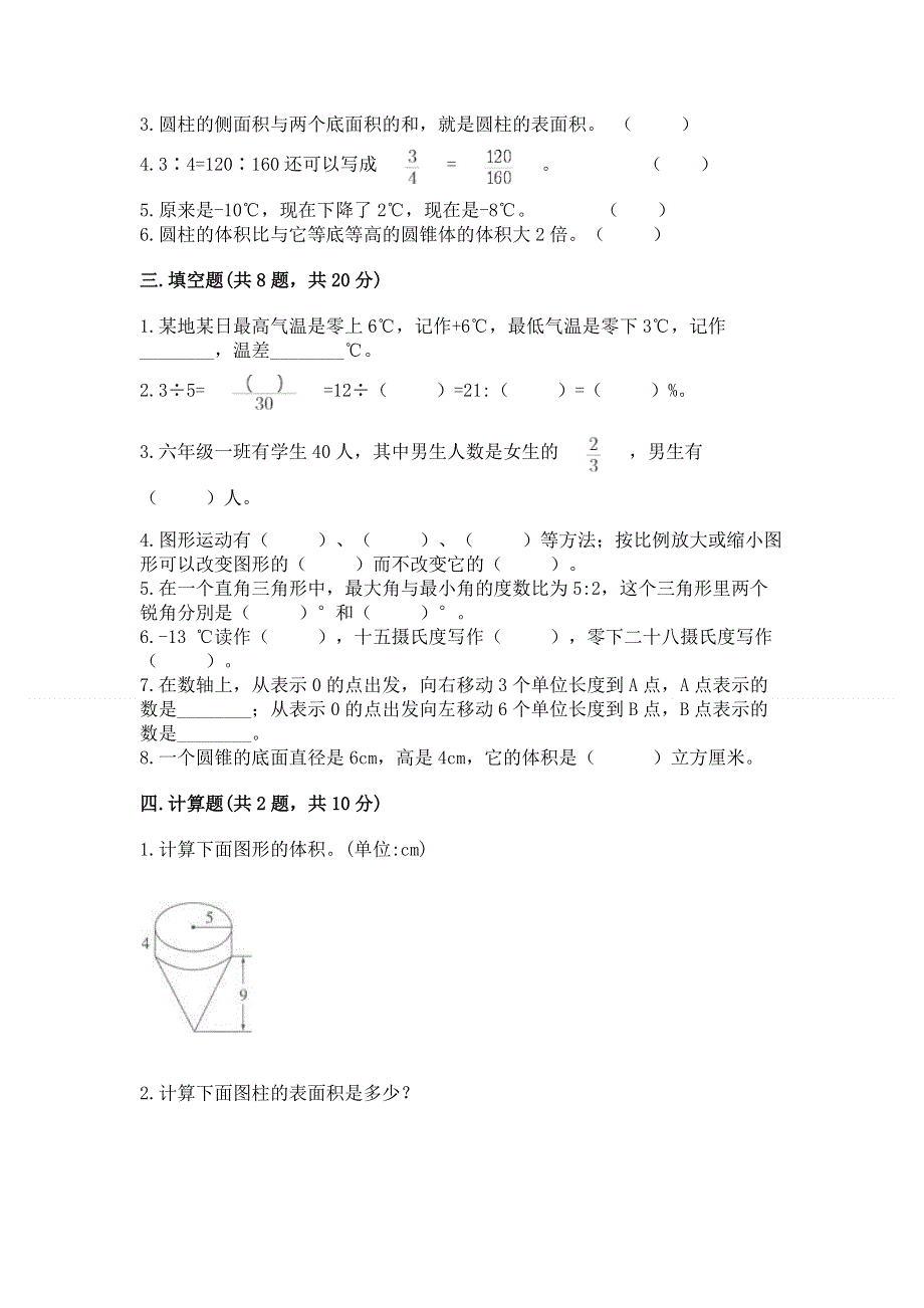 小学六年级下册数学期末必刷卷【夺冠】.docx_第2页