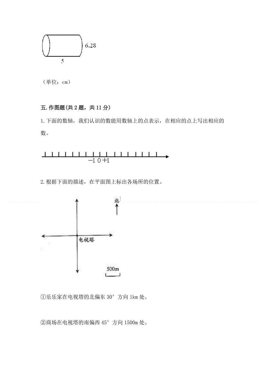 小学六年级下册数学期末必刷卷【夺冠】.docx_第3页