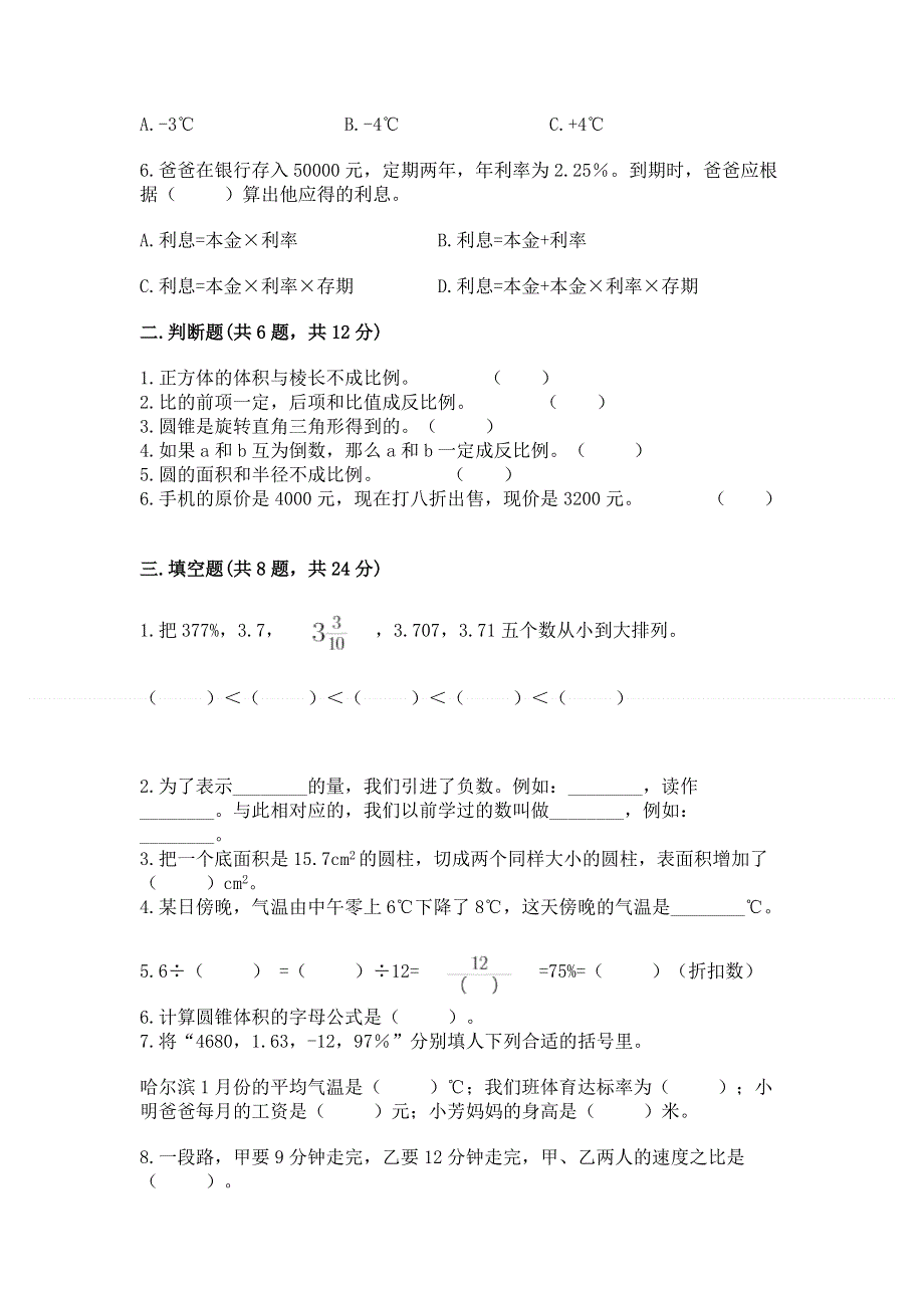 小学六年级下册数学期末必刷卷【a卷】.docx_第2页