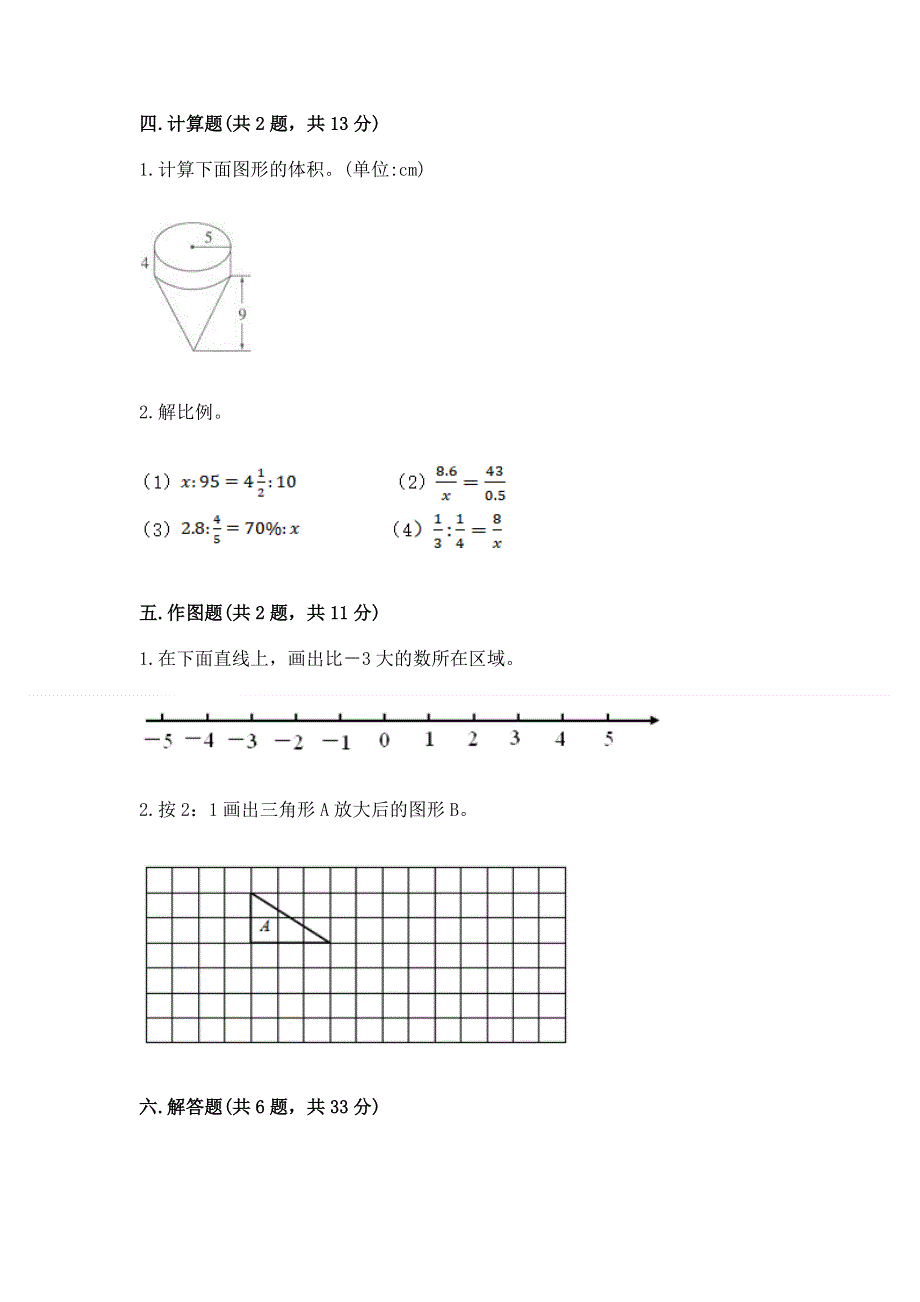 小学六年级下册数学期末必刷卷【a卷】.docx_第3页