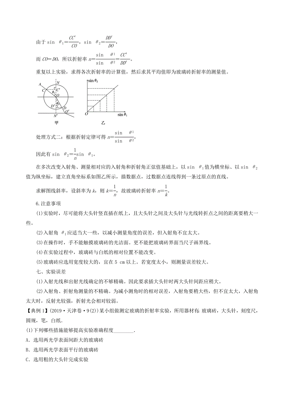 2020-2021学年高考物理 必考实验专题 突破十五 测定玻璃的折射率（含解析）.docx_第2页