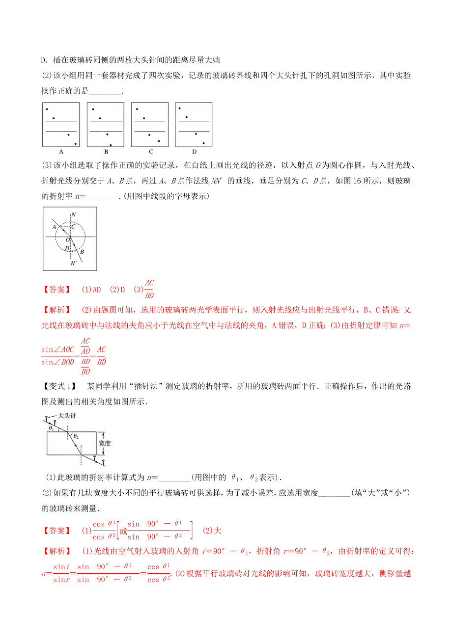 2020-2021学年高考物理 必考实验专题 突破十五 测定玻璃的折射率（含解析）.docx_第3页