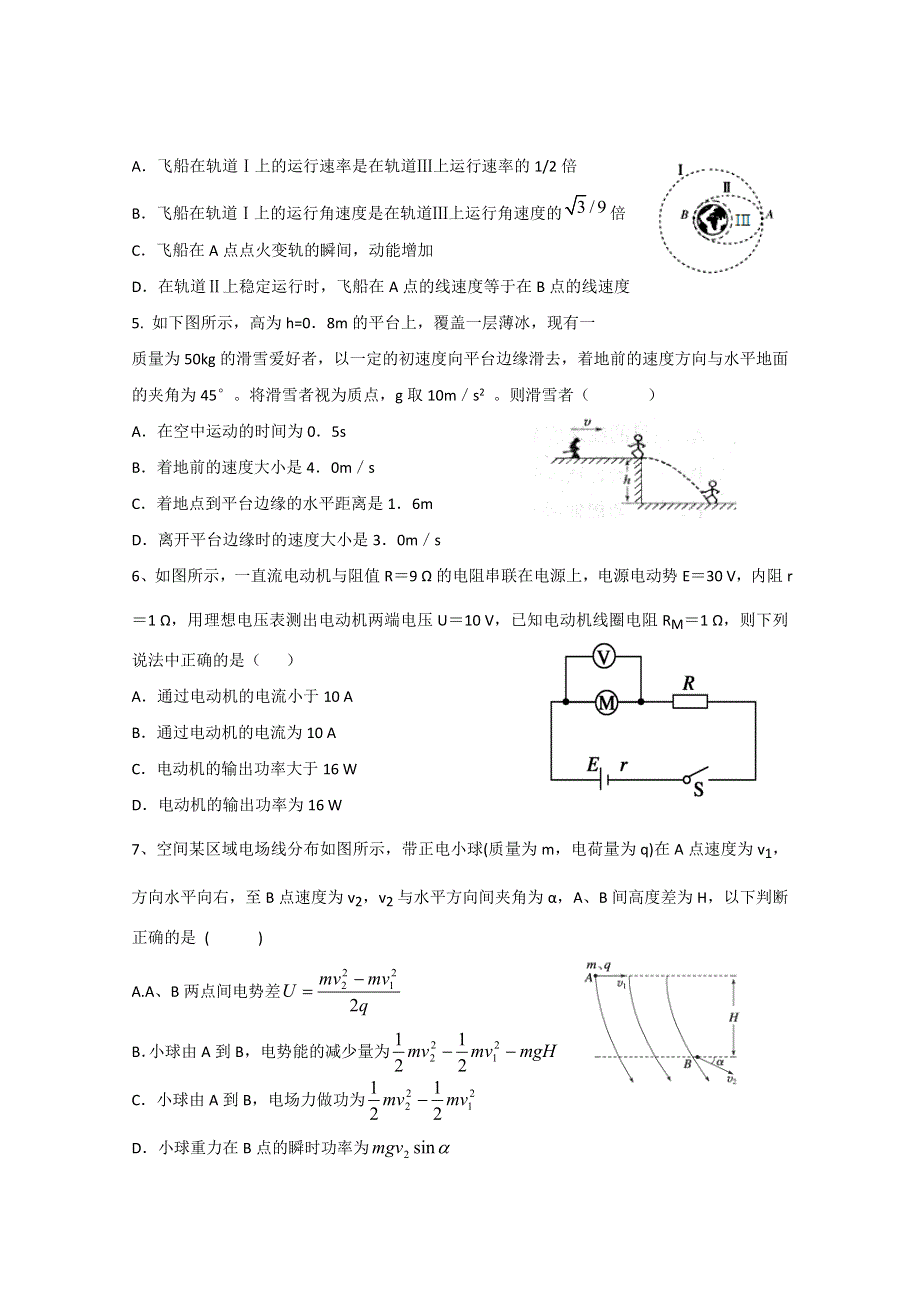 四川省南部中学2015届高三上学期理科综合第十五次周练物理试题 WORD版含答案.doc_第2页