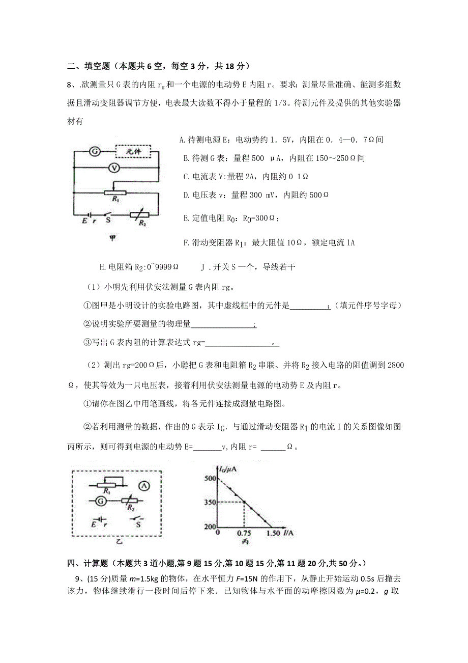 四川省南部中学2015届高三上学期理科综合第十五次周练物理试题 WORD版含答案.doc_第3页