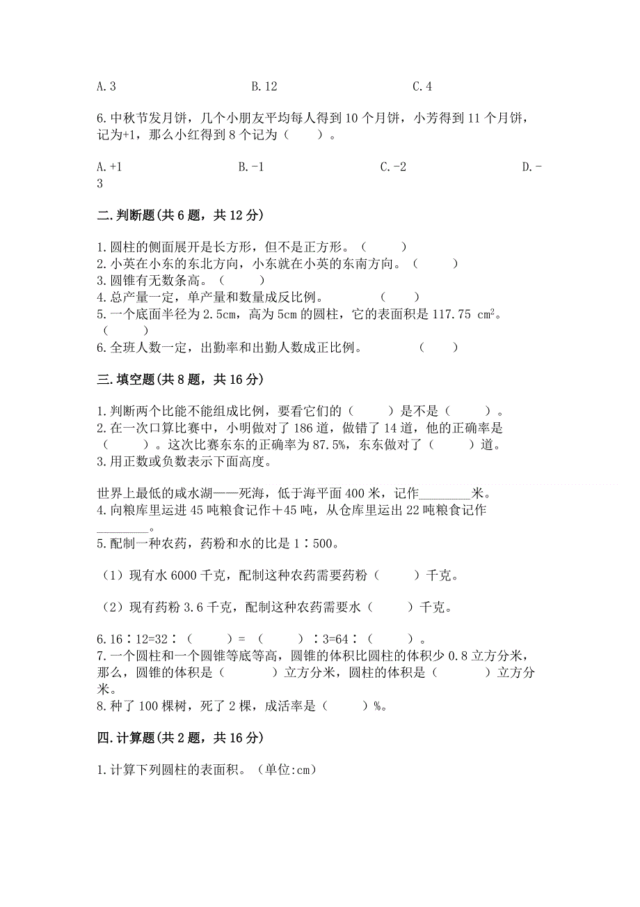 小学六年级下册数学期末必刷卷【夺冠系列】.docx_第2页