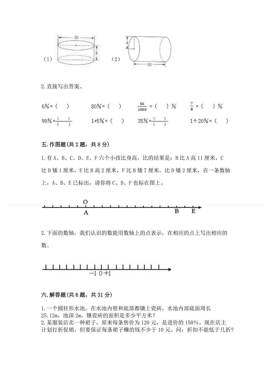 小学六年级下册数学期末必刷卷【夺冠系列】.docx_第3页