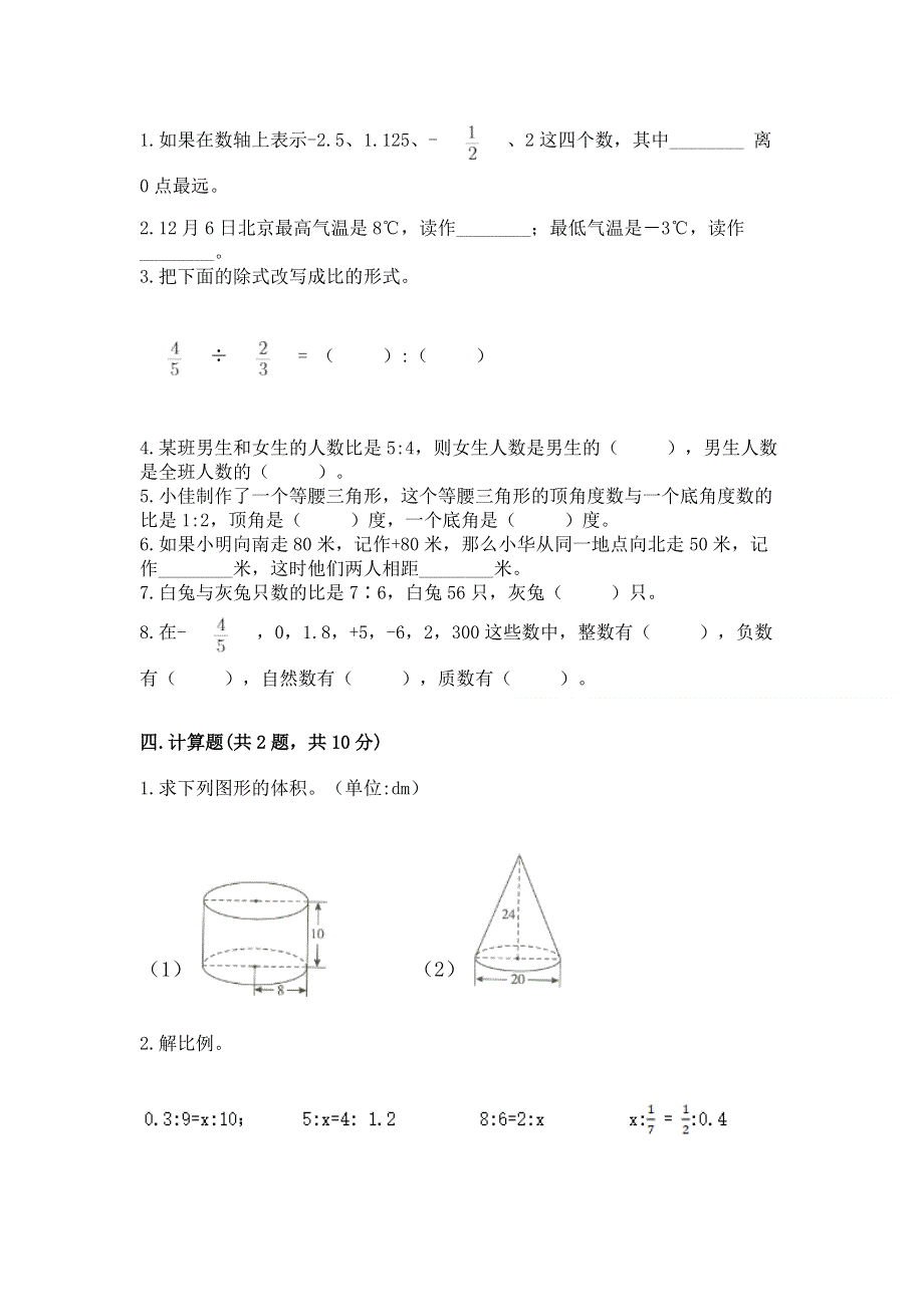 小学六年级下册数学期末必刷卷【名师推荐】.docx_第2页