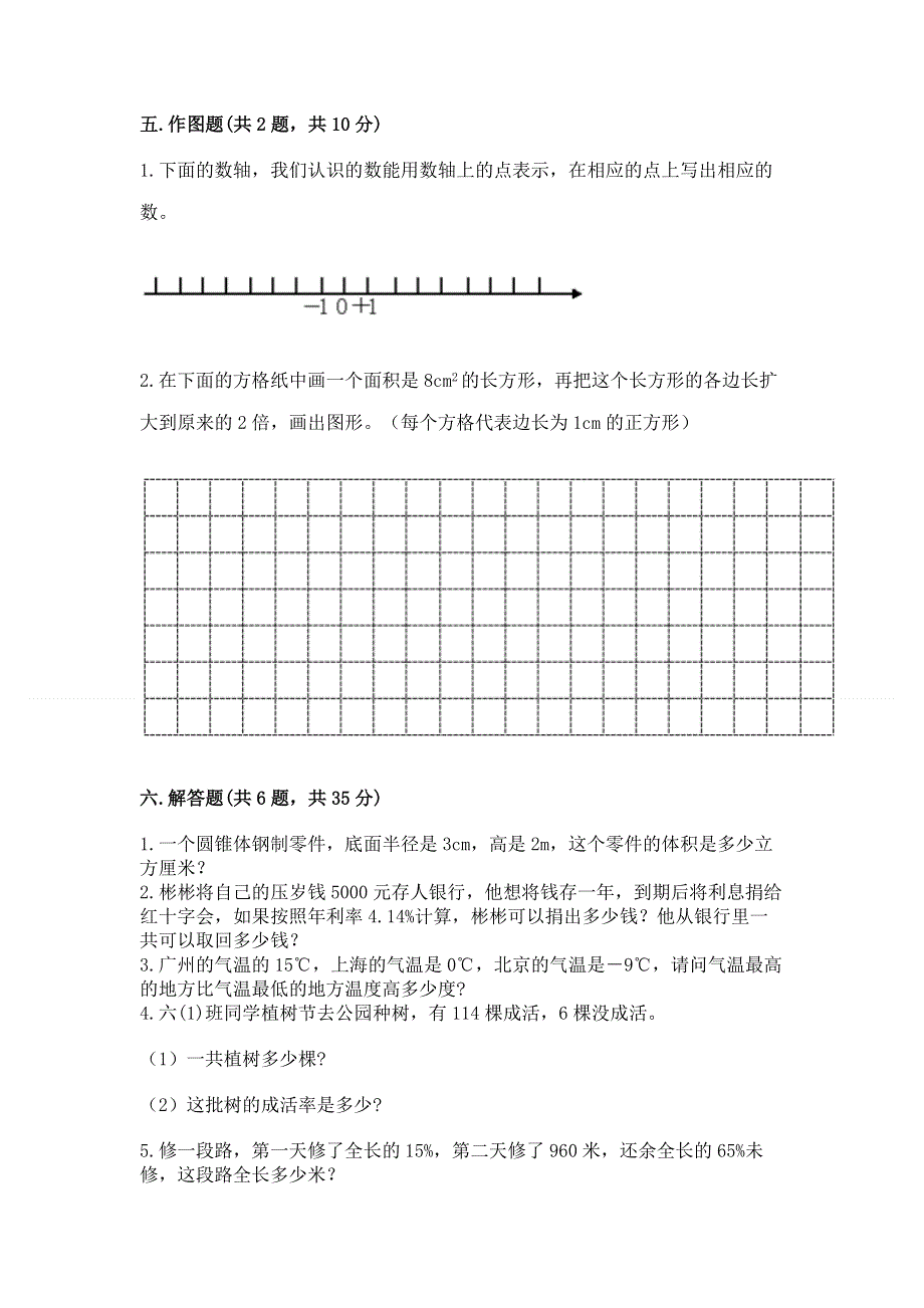 小学六年级下册数学期末必刷卷【名师推荐】.docx_第3页