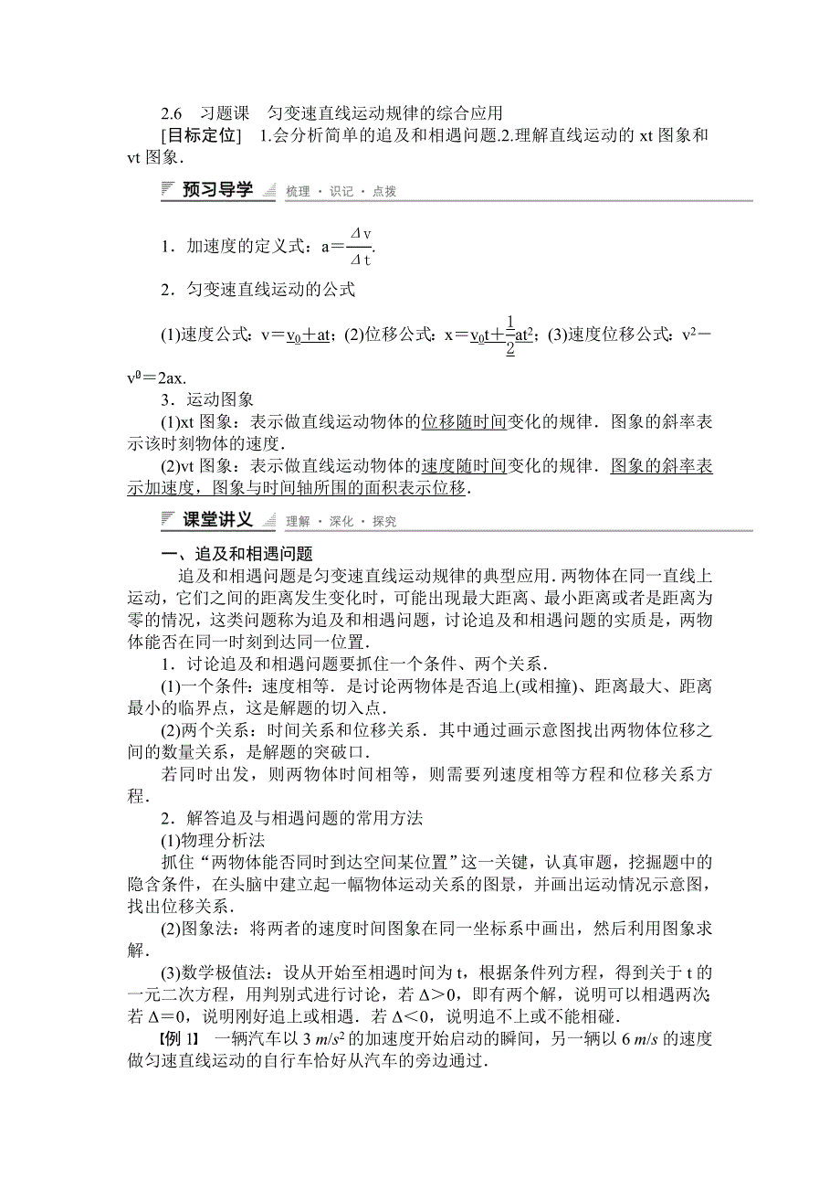 《创新设计》2014-2015学年高一物理人教版必修一教案：2.6　习题课　匀变速直线运动规律的综合应用 WORD版含解析.doc_第1页