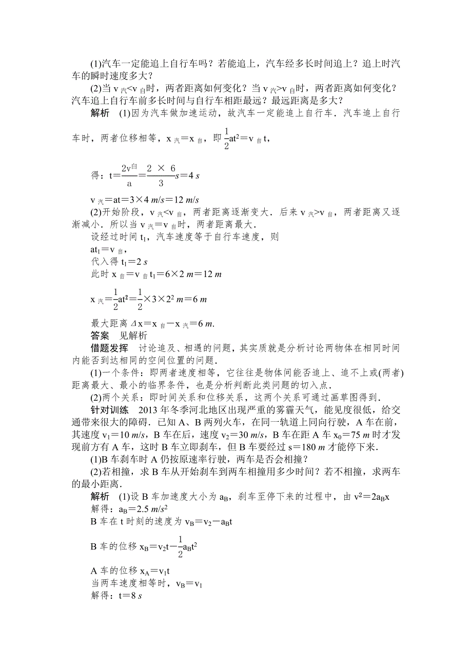 《创新设计》2014-2015学年高一物理人教版必修一教案：2.6　习题课　匀变速直线运动规律的综合应用 WORD版含解析.doc_第2页