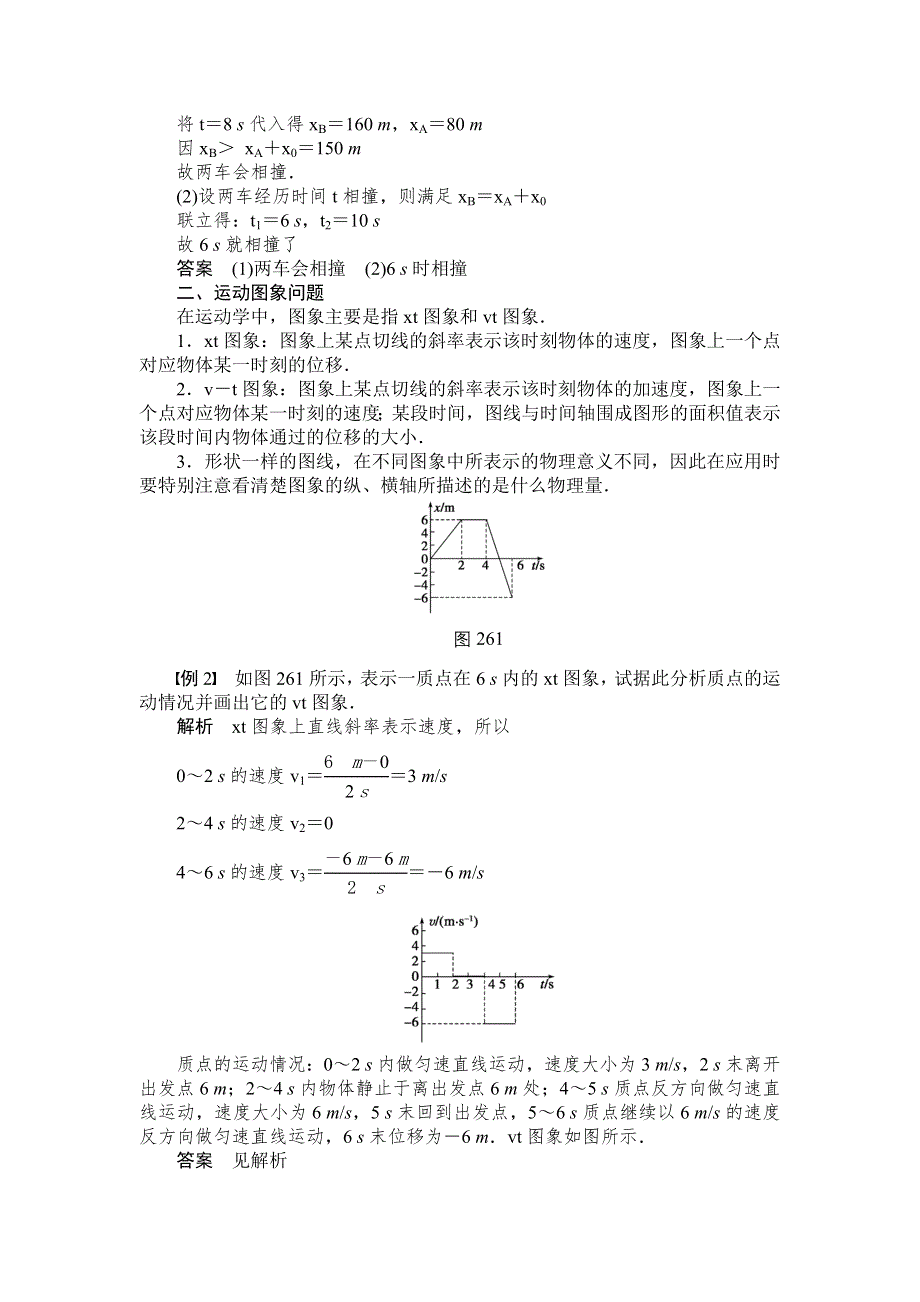 《创新设计》2014-2015学年高一物理人教版必修一教案：2.6　习题课　匀变速直线运动规律的综合应用 WORD版含解析.doc_第3页