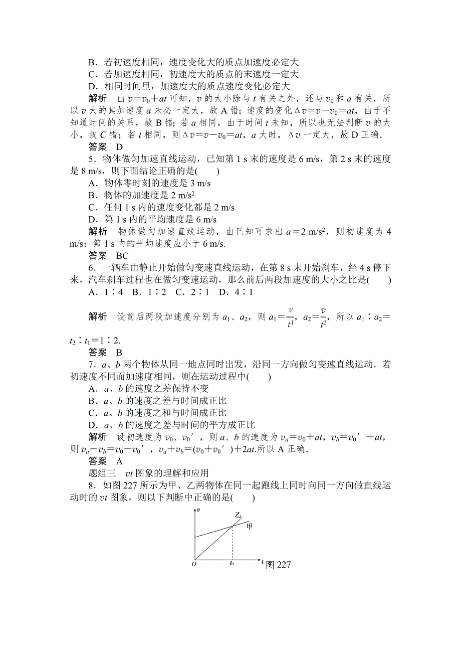 《创新设计》2014-2015学年高一物理人教版必修一题组训练：2.2　匀变速直线运动的速度与时间的关系 WORD版含解析.doc_第2页