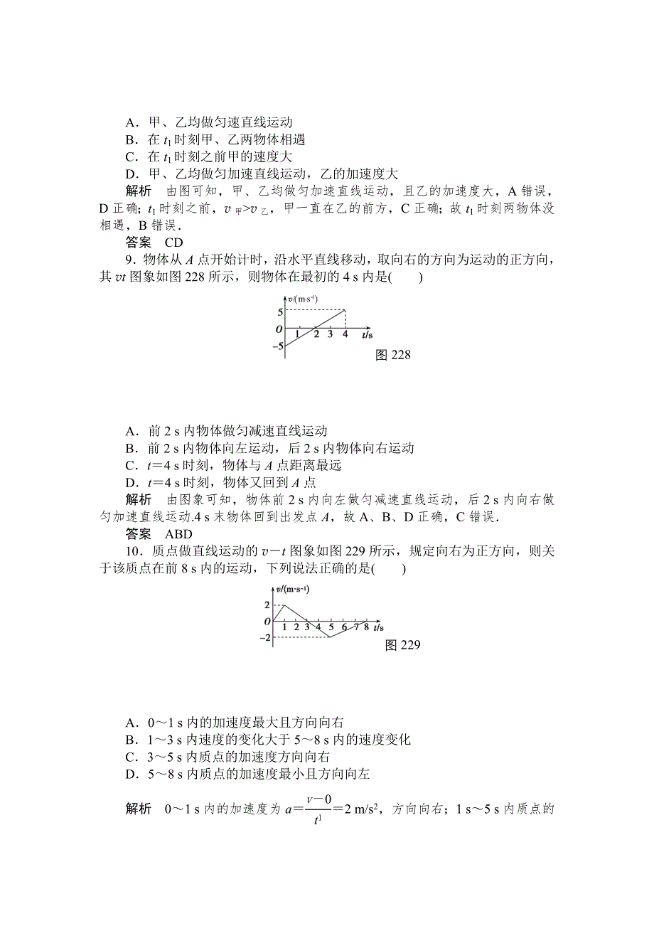 《创新设计》2014-2015学年高一物理人教版必修一题组训练：2.2　匀变速直线运动的速度与时间的关系 WORD版含解析.doc_第3页