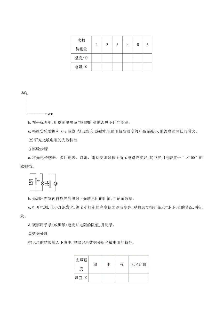 2020-2021学年高考物理 必考实验专题 突破十二 传感器的简单使用（含解析）.docx_第2页