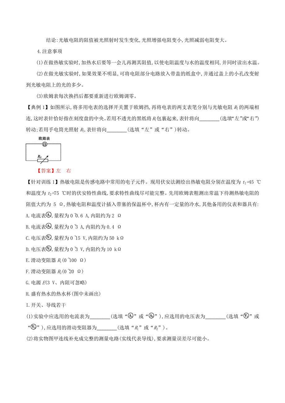 2020-2021学年高考物理 必考实验专题 突破十二 传感器的简单使用（含解析）.docx_第3页