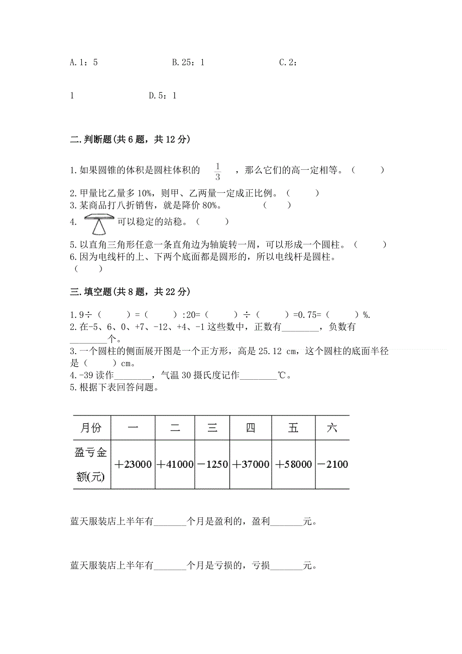 小学六年级下册数学期末必刷卷【巩固】.docx_第2页