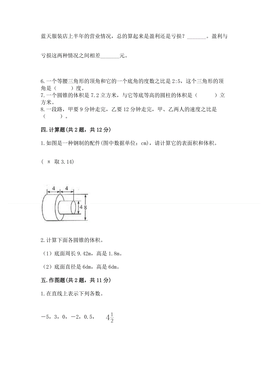 小学六年级下册数学期末必刷卷【巩固】.docx_第3页