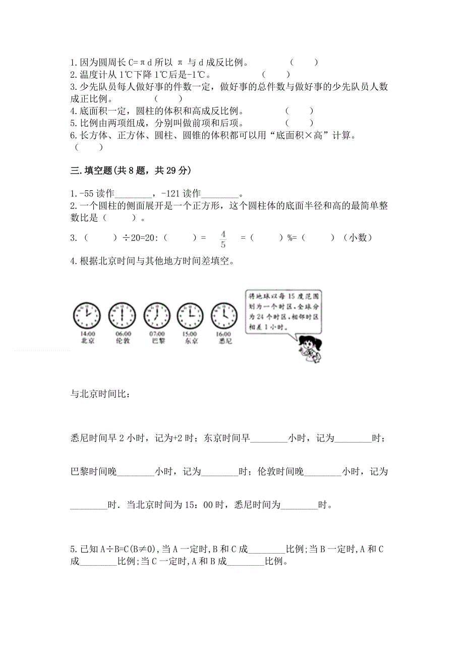 小学六年级下册数学期末必刷卷【原创题】.docx_第2页