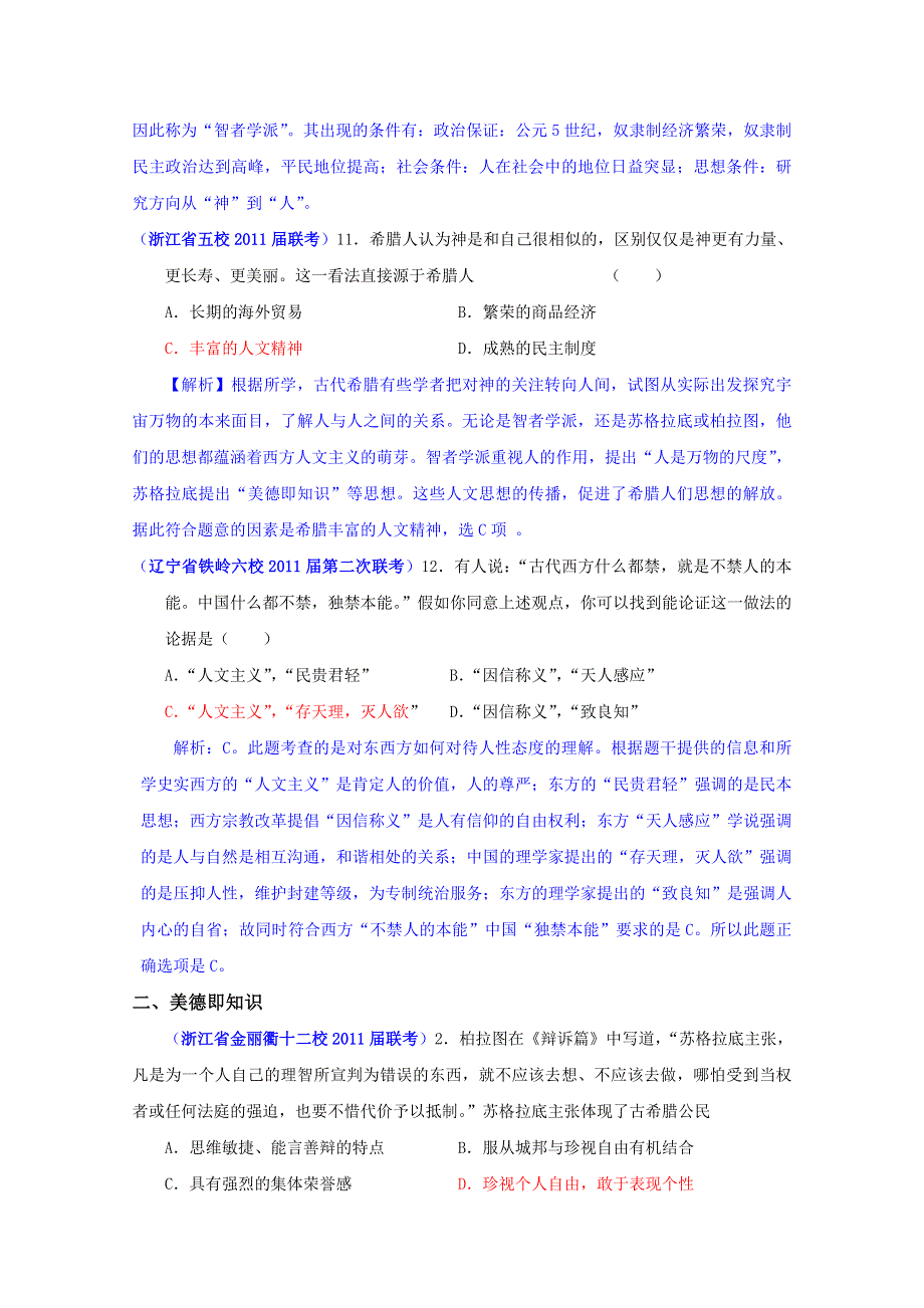 2011年2月历史必修3好题收集：第2单元 西方人文精神的起源及其发展（带解析）.doc_第2页