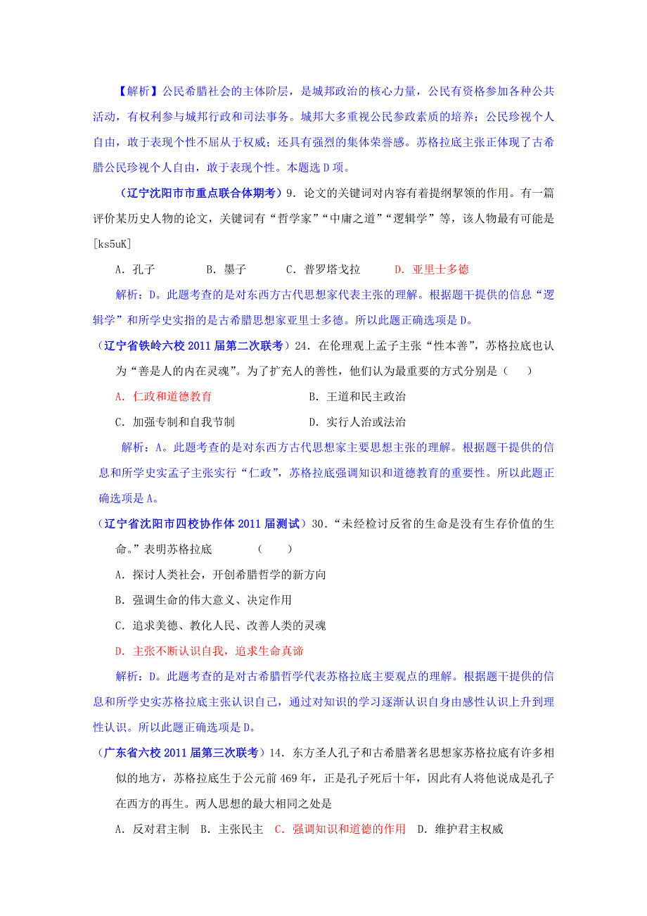 2011年2月历史必修3好题收集：第2单元 西方人文精神的起源及其发展（带解析）.doc_第3页