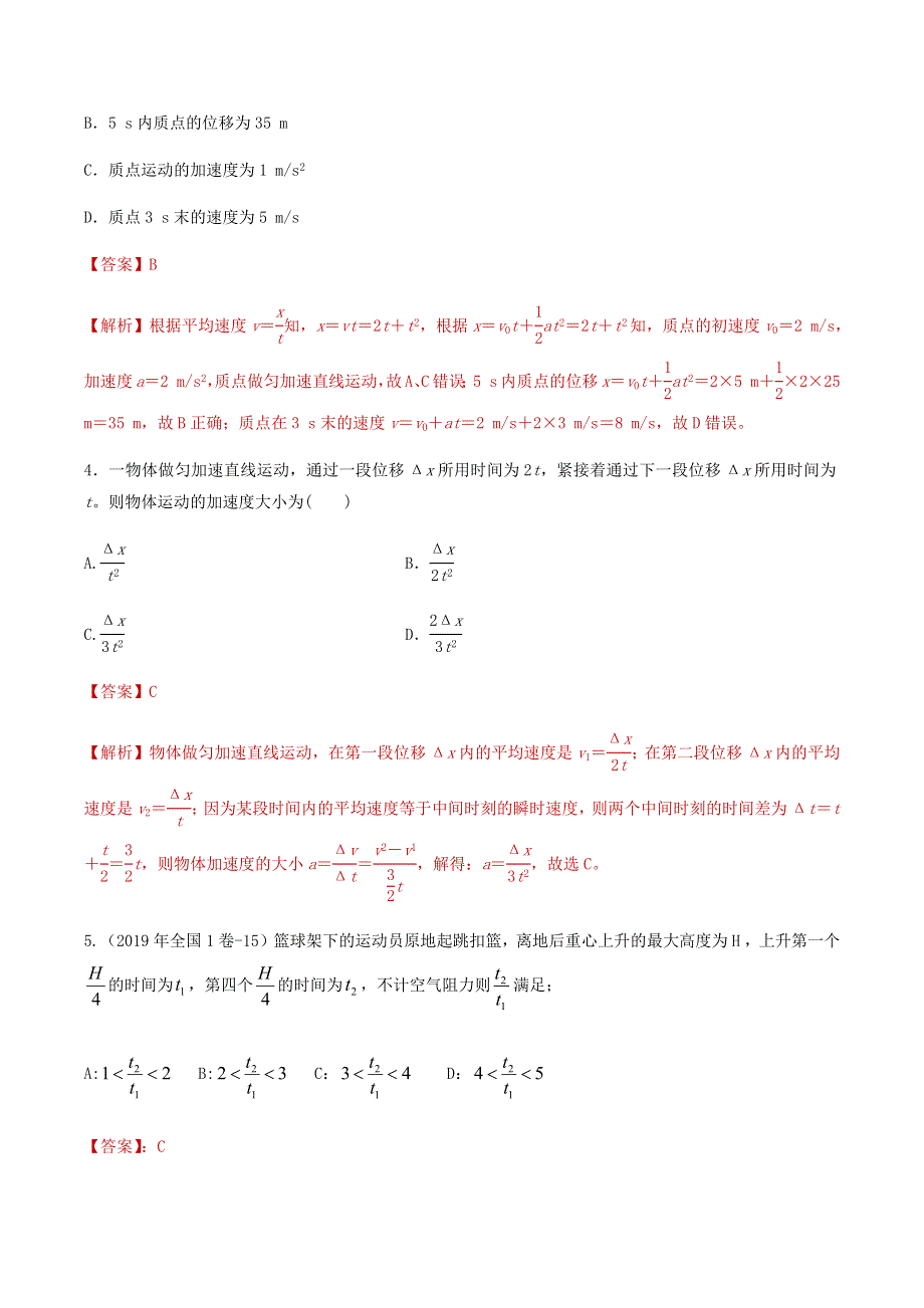 2020-2021学年高考物理一轮复习 专题01 匀变速直线运动的规律知识点练习（含解析）.docx_第2页