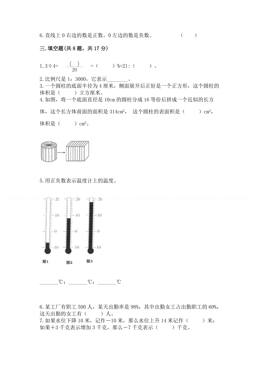 小学六年级下册数学期末必刷卷【word】.docx_第2页