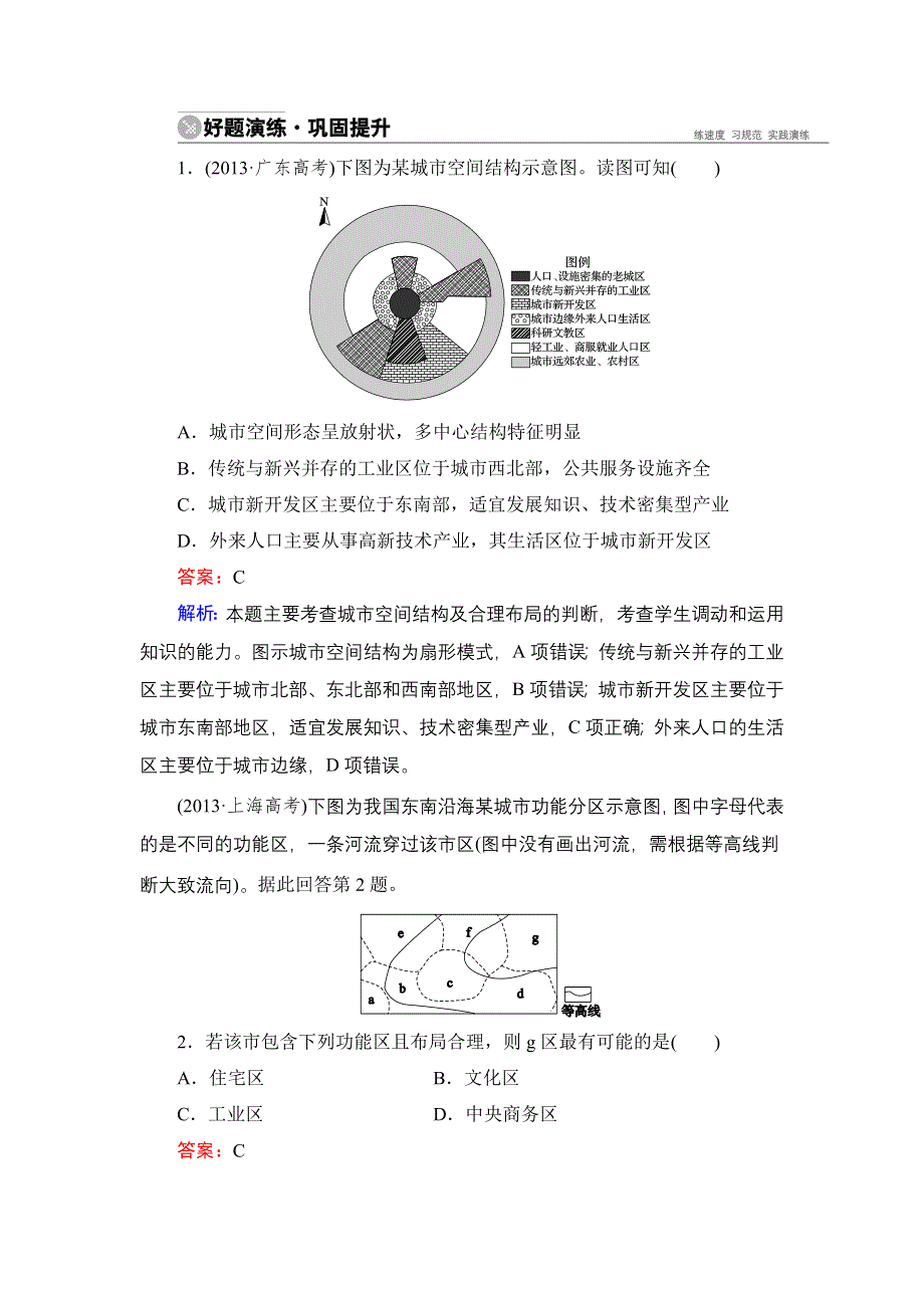 《名师伴你行》2015高考地理（湘教版）一轮好题演练：6-1城市空间结构.doc_第1页