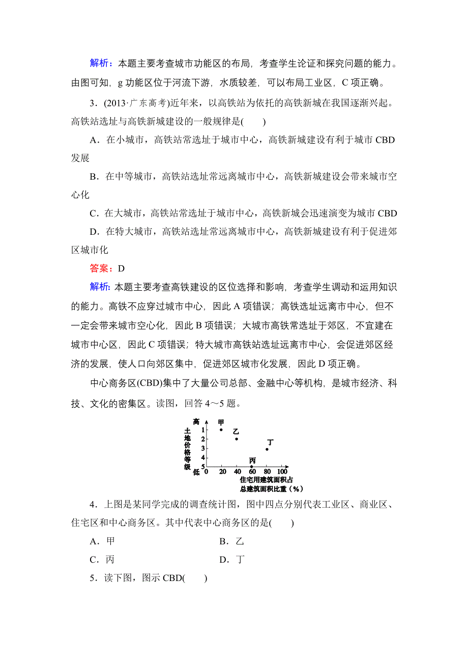 《名师伴你行》2015高考地理（湘教版）一轮好题演练：6-1城市空间结构.doc_第2页