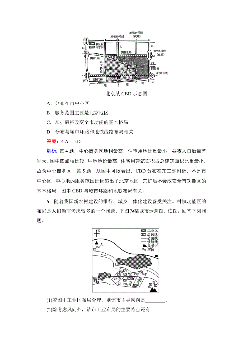 《名师伴你行》2015高考地理（湘教版）一轮好题演练：6-1城市空间结构.doc_第3页