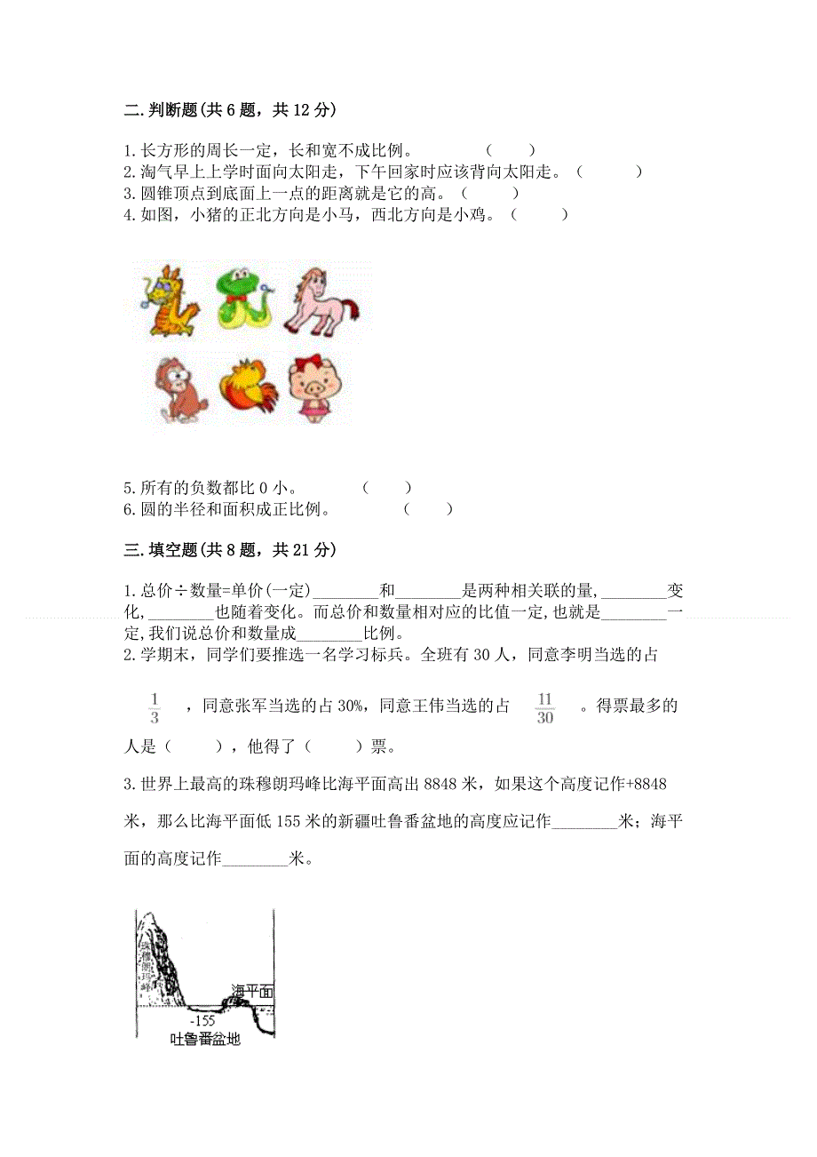 小学六年级下册数学期末必刷卷【培优】.docx_第2页