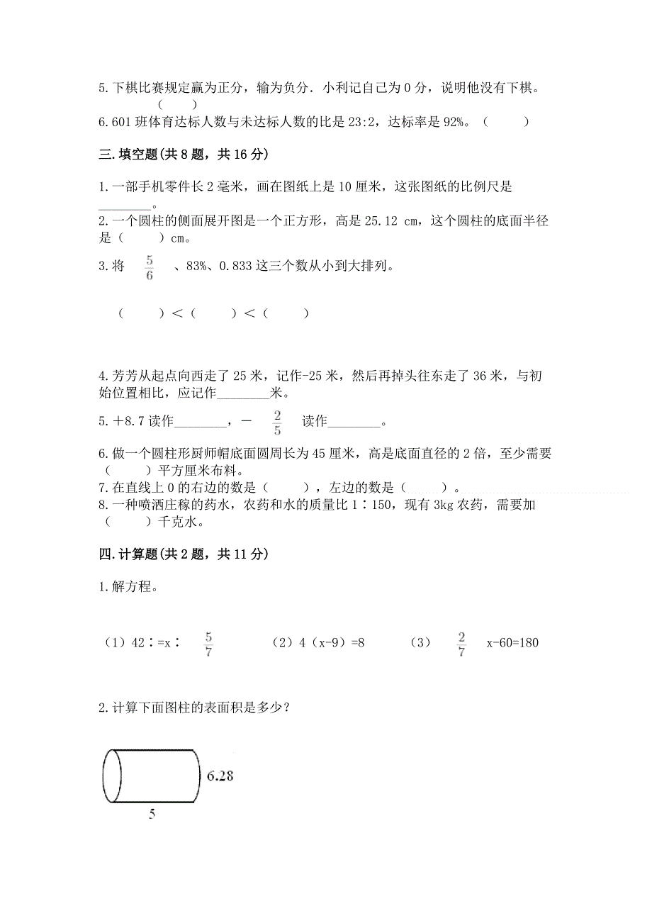 小学六年级下册数学期末必刷卷word版.docx_第2页