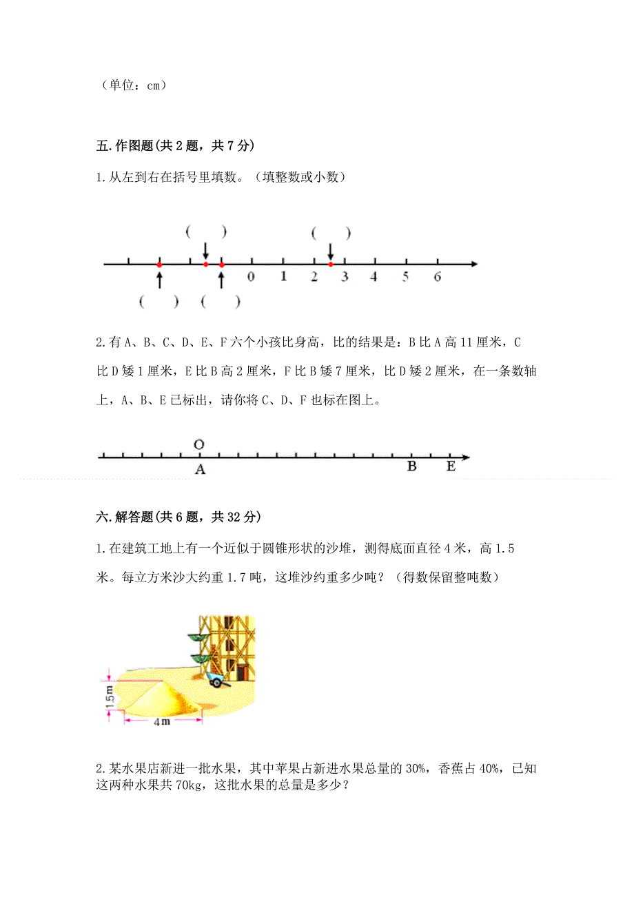 小学六年级下册数学期末必刷卷word版.docx_第3页