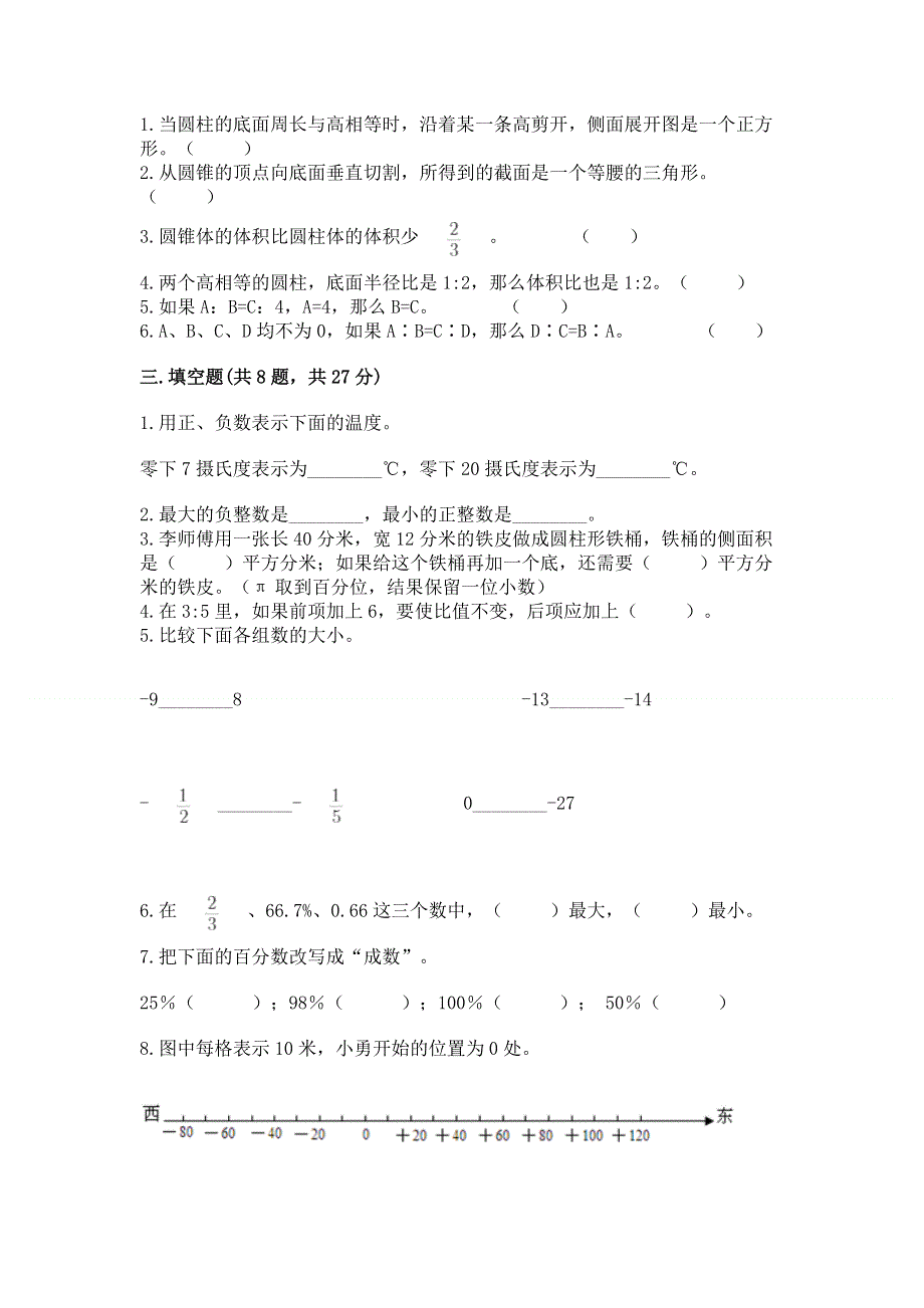 小学六年级下册数学期末必刷卷【中心小学】.docx_第2页