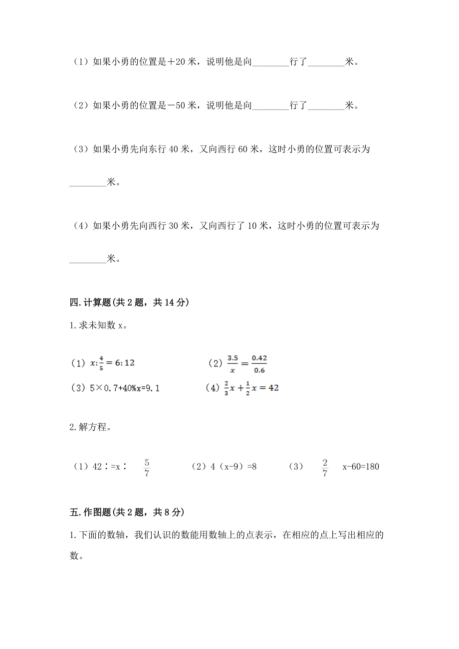 小学六年级下册数学期末必刷卷【中心小学】.docx_第3页