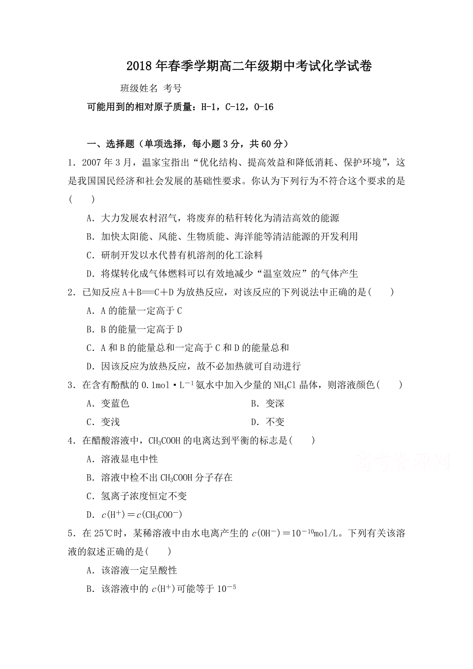 云南省楚雄州元谋县一中2017-2018学年高二下学期期中考试化学试卷 WORD版含答案.doc_第1页